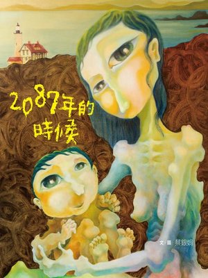 cover image of 2087年的時候